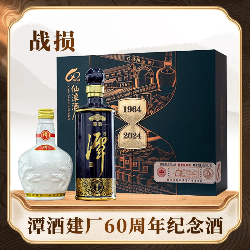 潭酒-【瑕疵战损】60周年纪念酒礼盒装 酱香型白酒 收藏53度500ml*2