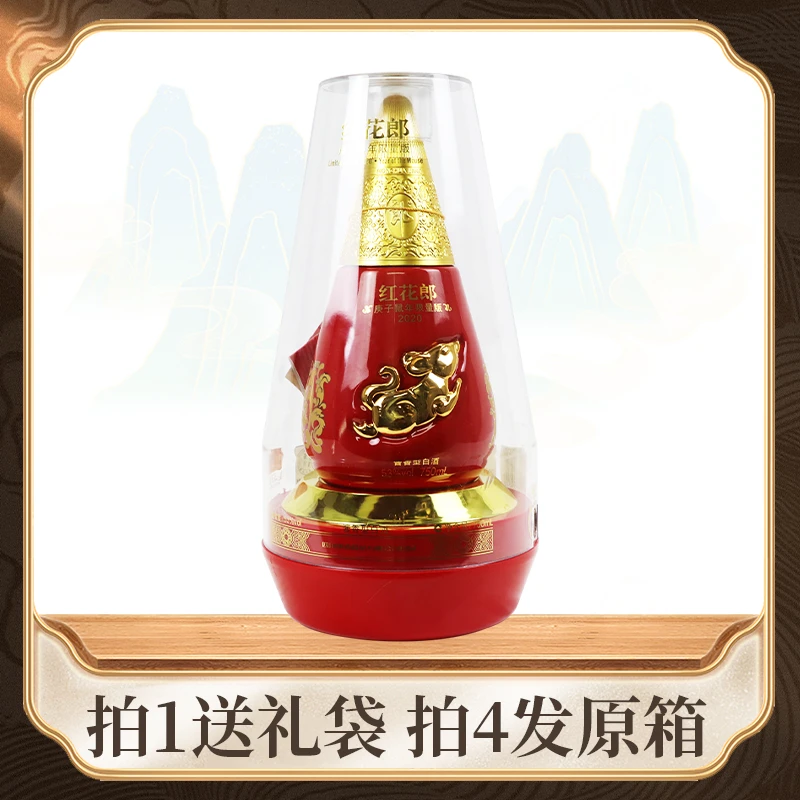 郎酒红花郎鼠年生肖纪念酒2019-2020年酱香型白酒纯粮53度750ML