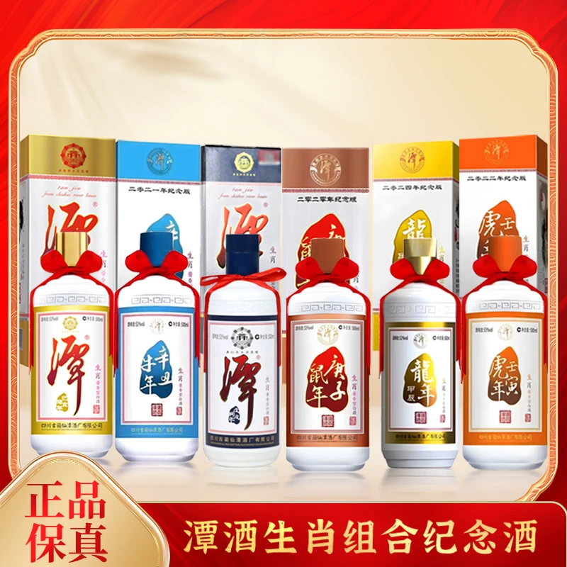 潭酒狗猪鼠牛虎龙生肖组合纪念酒酱香型白酒 摆柜收藏53度500ml*6