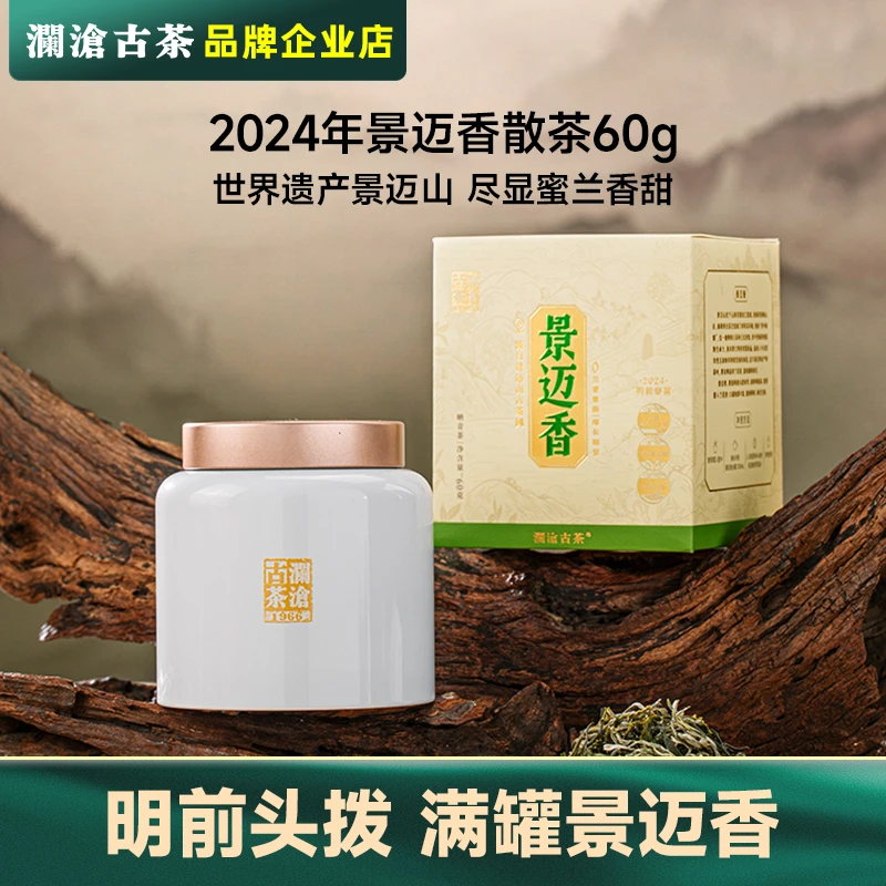 澜沧古茶景迈香普洱生茶散茶云南景迈山春茶普洱茶罐装60g甜香