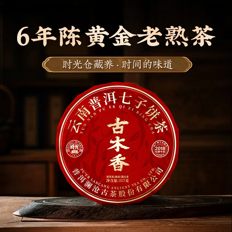 澜沧古茶古木香6年陈普洱老熟茶七子饼茶茶饼送礼自饮357g