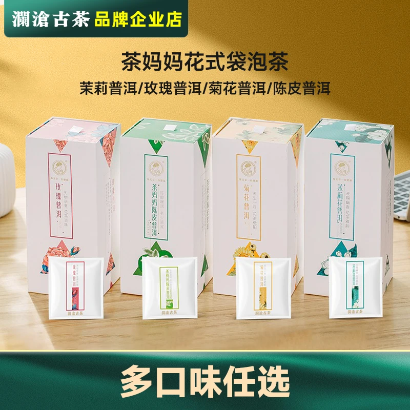 茶妈妈高山原叶袋泡茶花茶普洱茶包醇厚健康口味香味茶韵