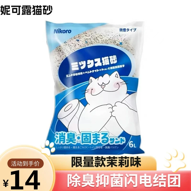 Nikoro妮可露混合猫砂膨润土豆腐砂强效抑菌除臭低尘易结团2.5kg