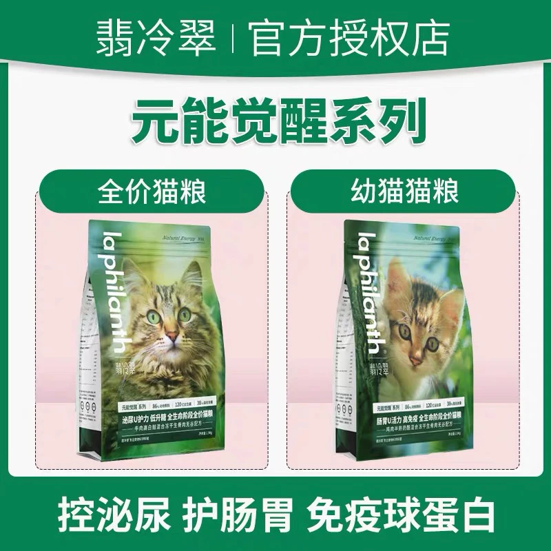 翡冷翠猫粮元能觉醒冻干生骨肉全价成幼猫营养增肥牛肉猫粮