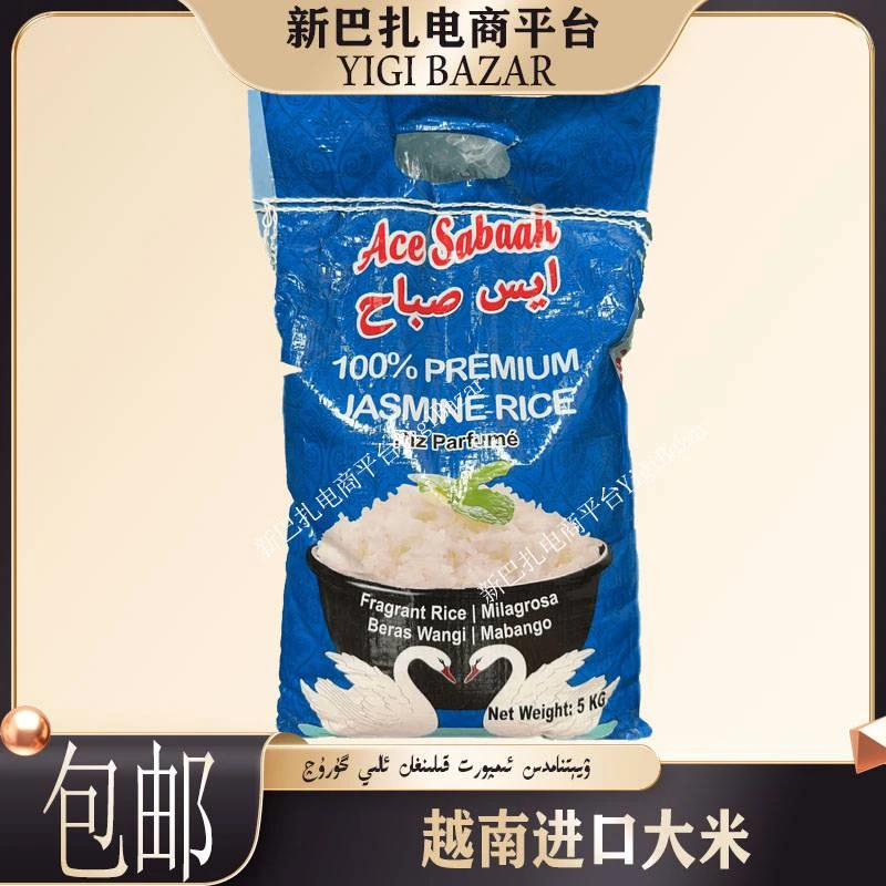 越南进口Ace Sabaah香大米5公斤 包邮