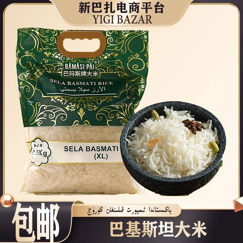巴基斯坦进口巴米蒂牌大米长粒米SELA BASMATI RICE 包邮