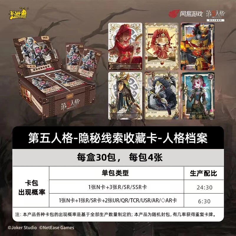 【狂欢】第五人格隐秘线索收藏卡