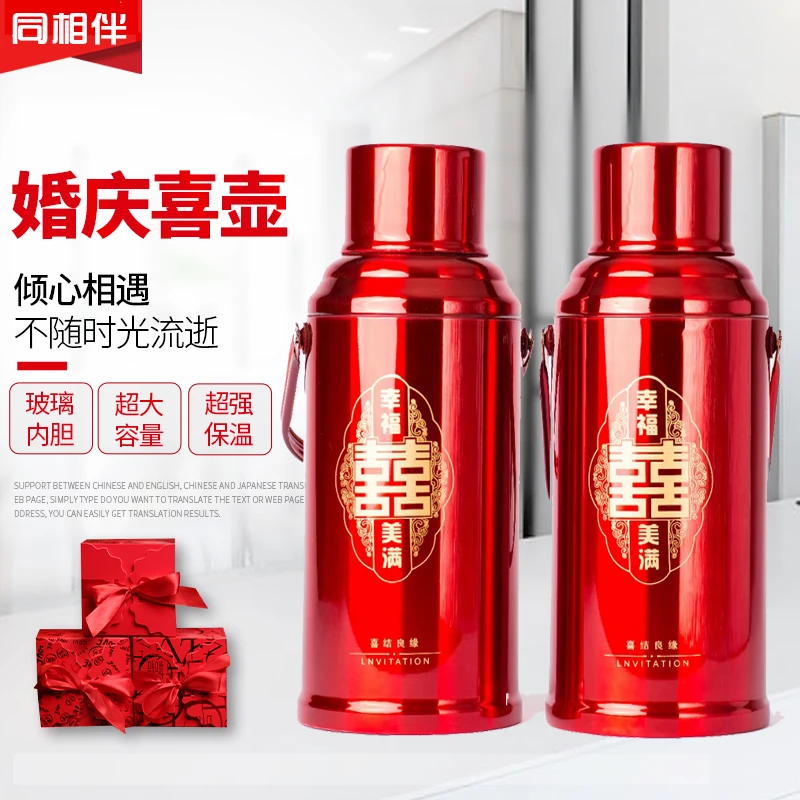同相伴超大用热水瓶红色一对暖壶喜庆婚礼暖瓶超大水壶婚庆保温壶