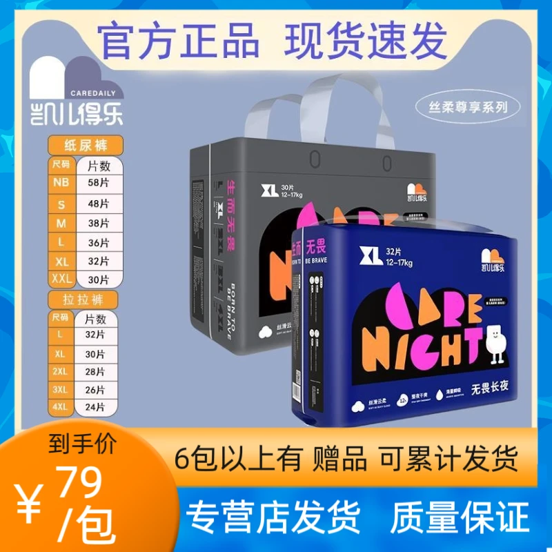 【6包送赠品】凯儿得乐丝柔尊享夜用升级一夜一片纸尿裤拉拉裤