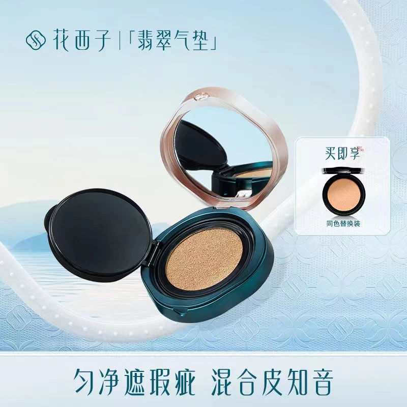 花西子翡翠气垫/混油皮挚爱遮瑕保湿持久奶油肌粉底液bb霜