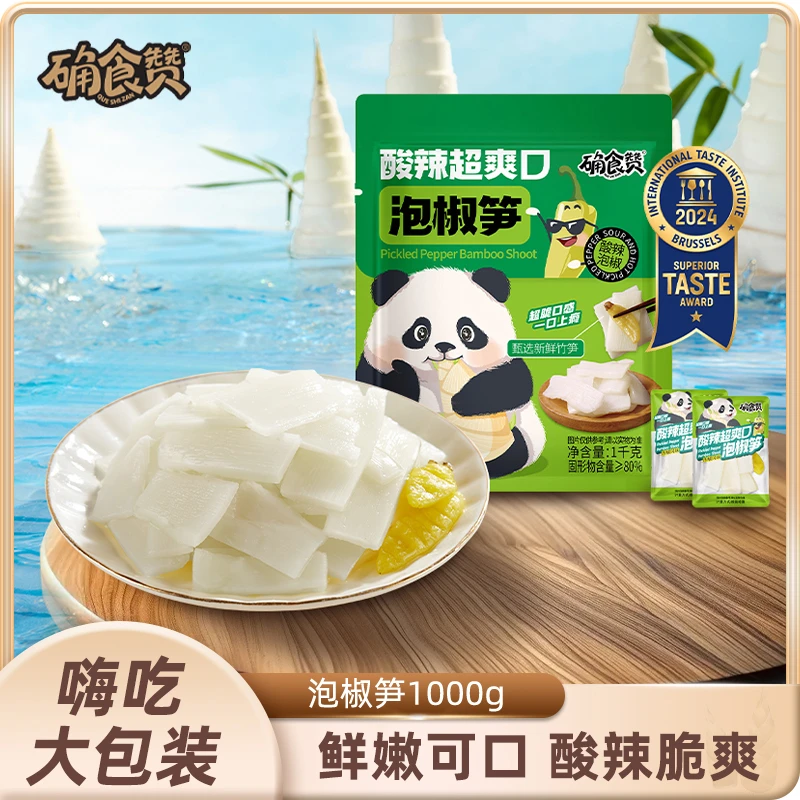 确食赞泡椒笋酸辣爽口山椒笋脆笋休闲特色低卡零食笋尖手剥笋