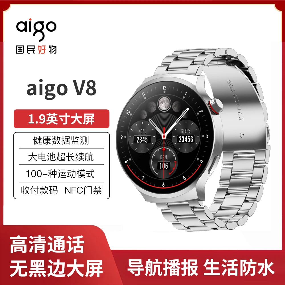 AIGO/爱国者V8长续航高清大屏多功能蓝牙支付导航防水运动NFC监测