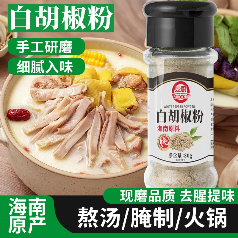 主播同款送1瓶共3瓶海南纯白胡椒粉0添加去腥增香家用纯正胡椒粉
