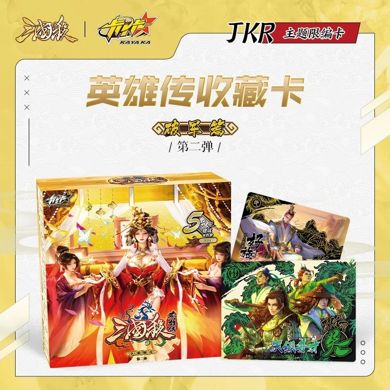 【拆卡盲盒】三国杀英雄传破军篇第二弹5米盒【拆后不退】