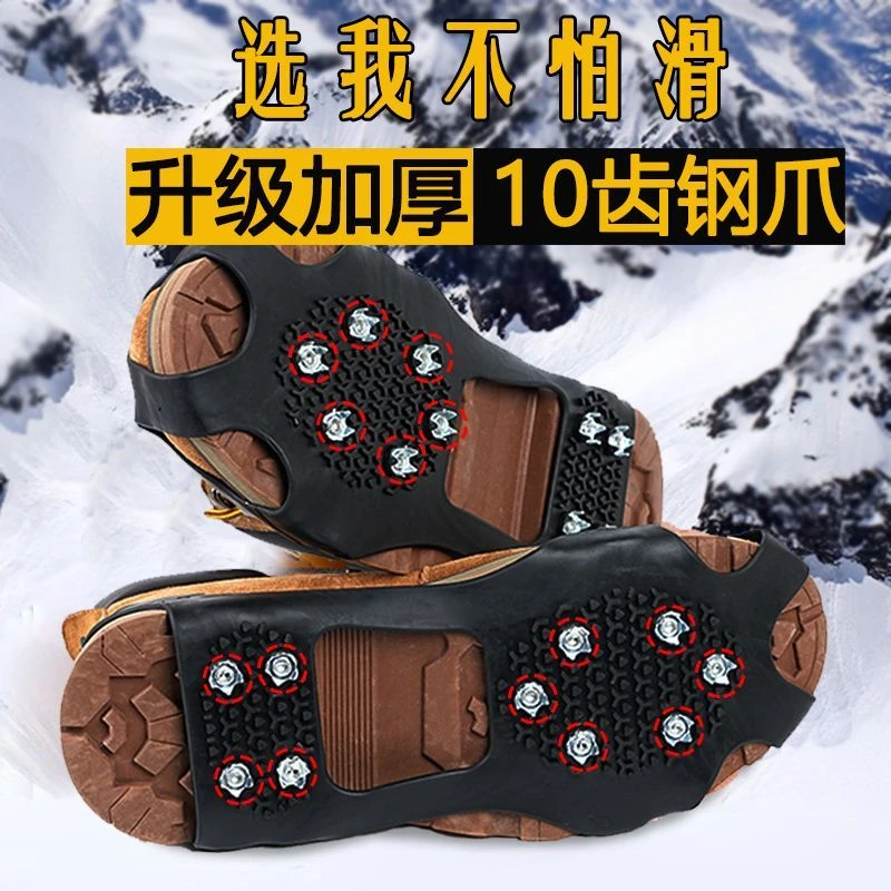 户外冰爪防滑鞋套老年人儿童登山爬山冰钓雪地靴10齿鞋底钉冬季