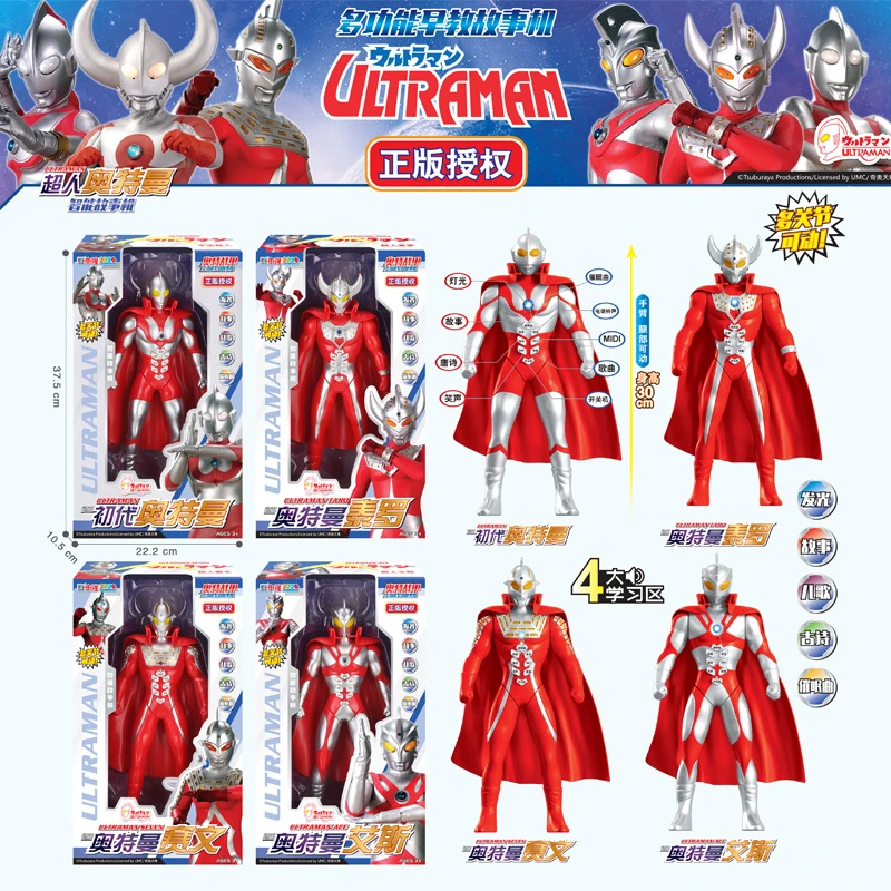 申隆正版授权炫酷超人奥特曼声光关节可动儿童学习儿歌故事机玩具