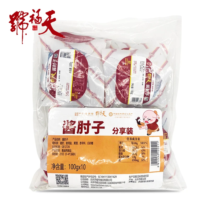 天福号招牌酱肘子分享装100g*10真空低温包装传统酱制猪肘