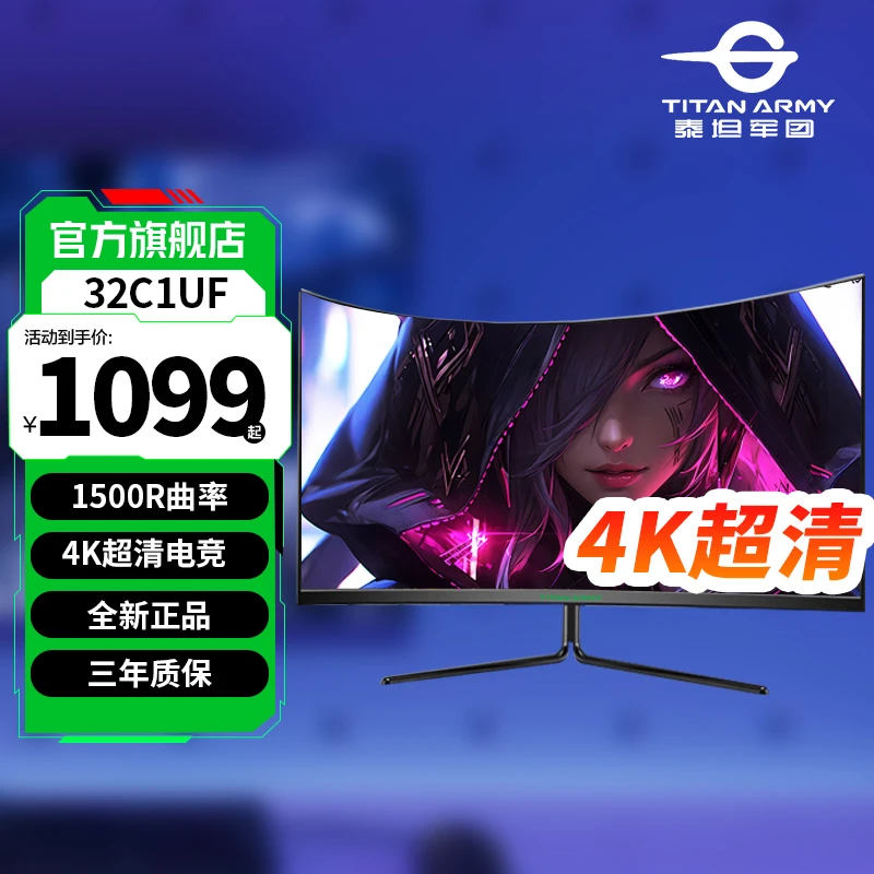 泰坦军团 31.5英寸 4K 60Hz 超清电竞R1500曲面可壁挂电脑显示器