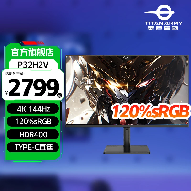 泰坦军团P32H2V 32英寸4K144Hz 升降旋转 音箱HDR400 电脑显示屏