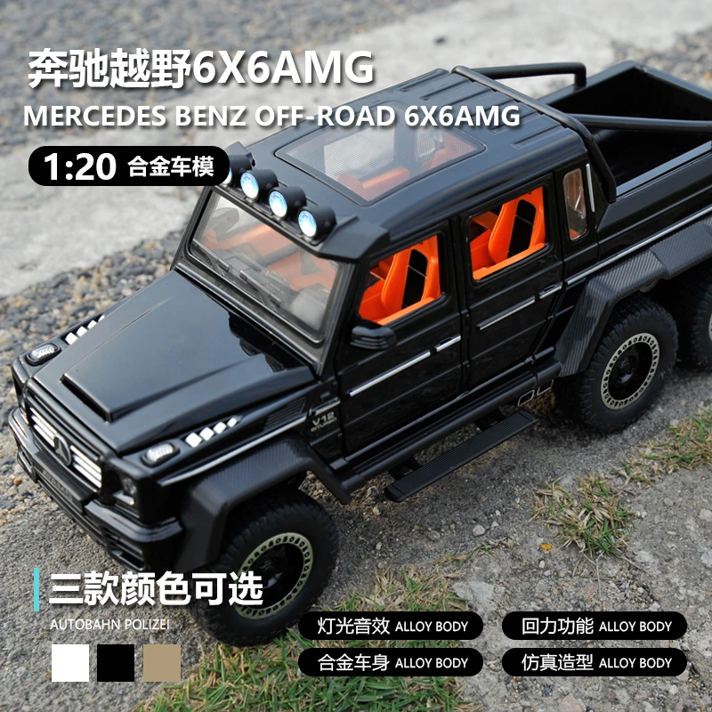 奔驰AMG六轮G63越野车模型皮卡合金汽车仿真儿童玩具车男孩摆件