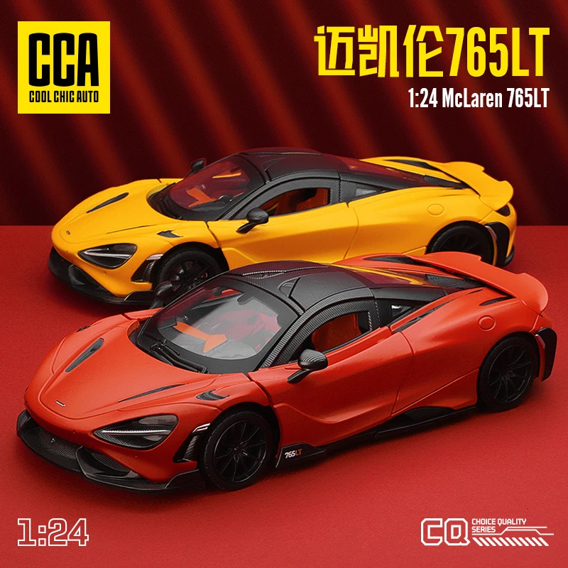 正版迈凯伦765车模合金仿真兰博基尼模型玩具车跑车赛车收藏摆件