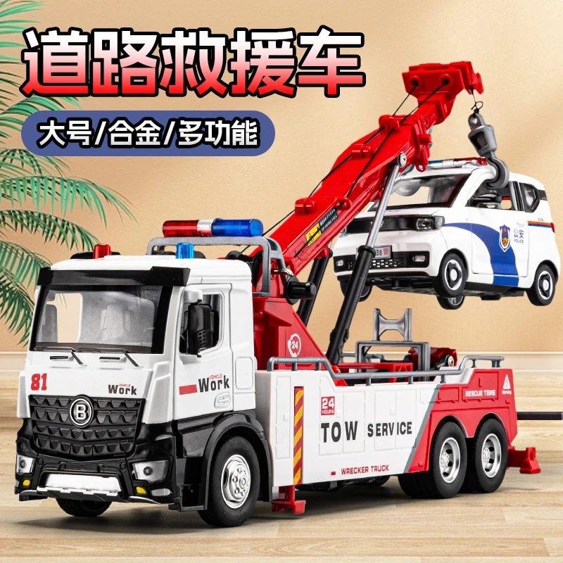 大号道路救援车模型平板拖车合金工程吊车玩具车小汽车男孩