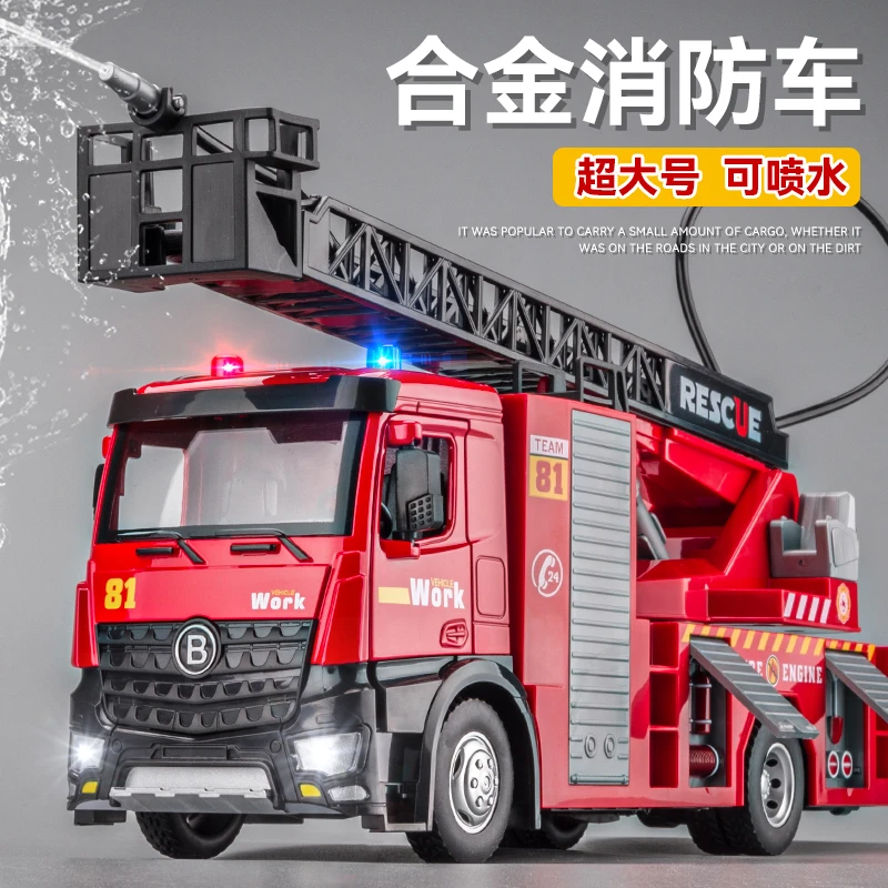 超大号合金仿真消防车玩具车男孩可喷水洒水云梯工程车汽车模型