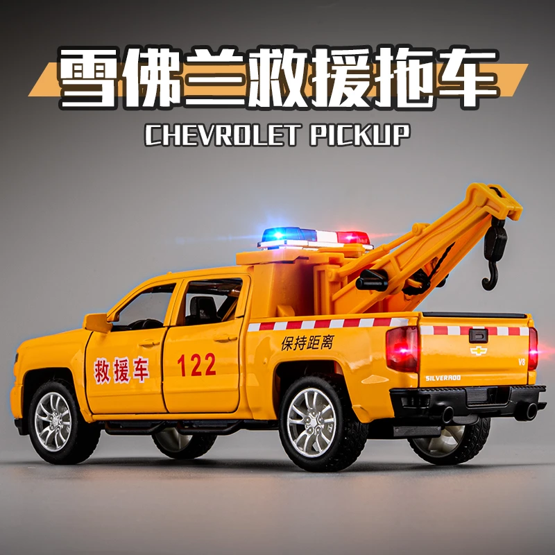 雪佛兰皮卡救援拖车合金车模型车升降救援车抢险作业车男孩玩具车