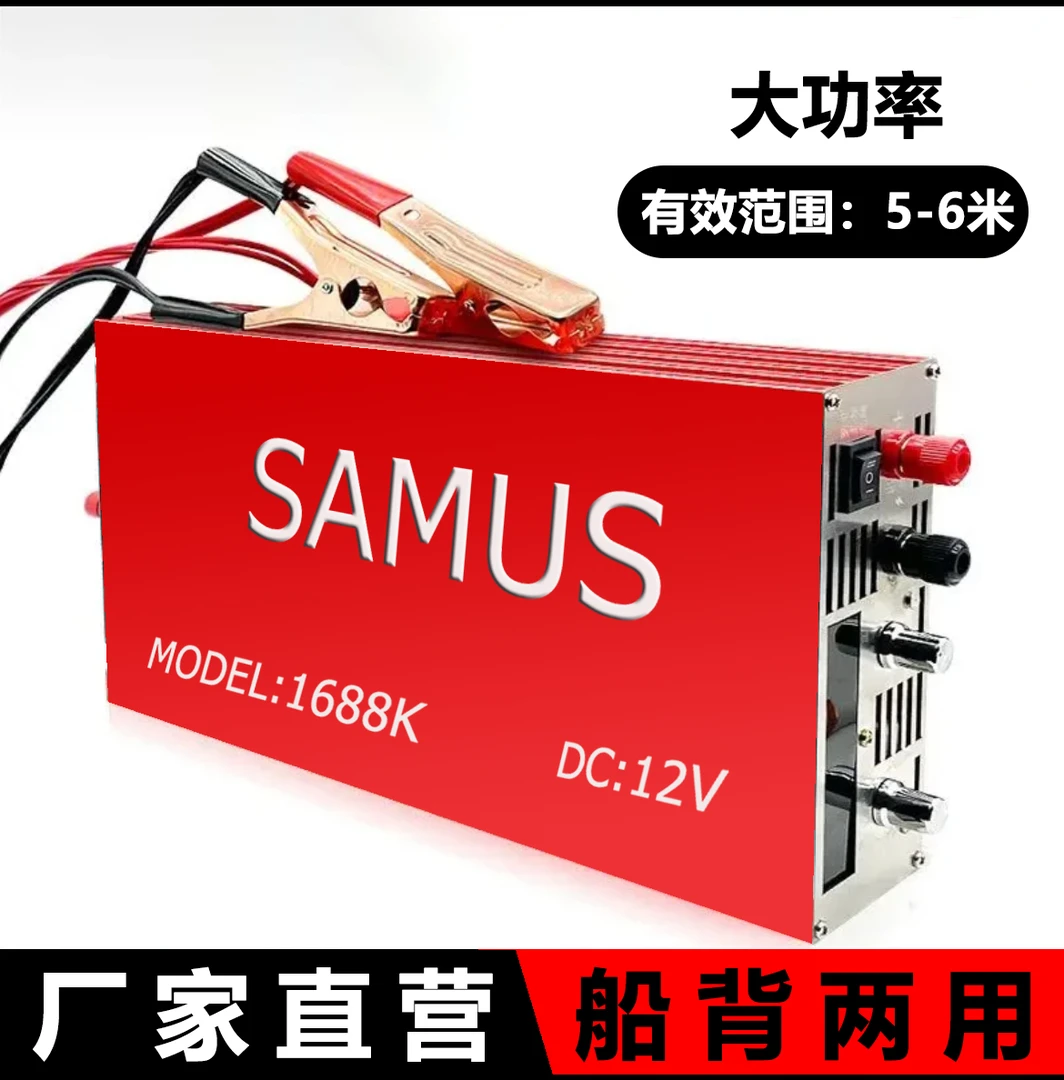 【SAMUS1688K】新款单机逆变机升压器需要配12v电瓶船背两用