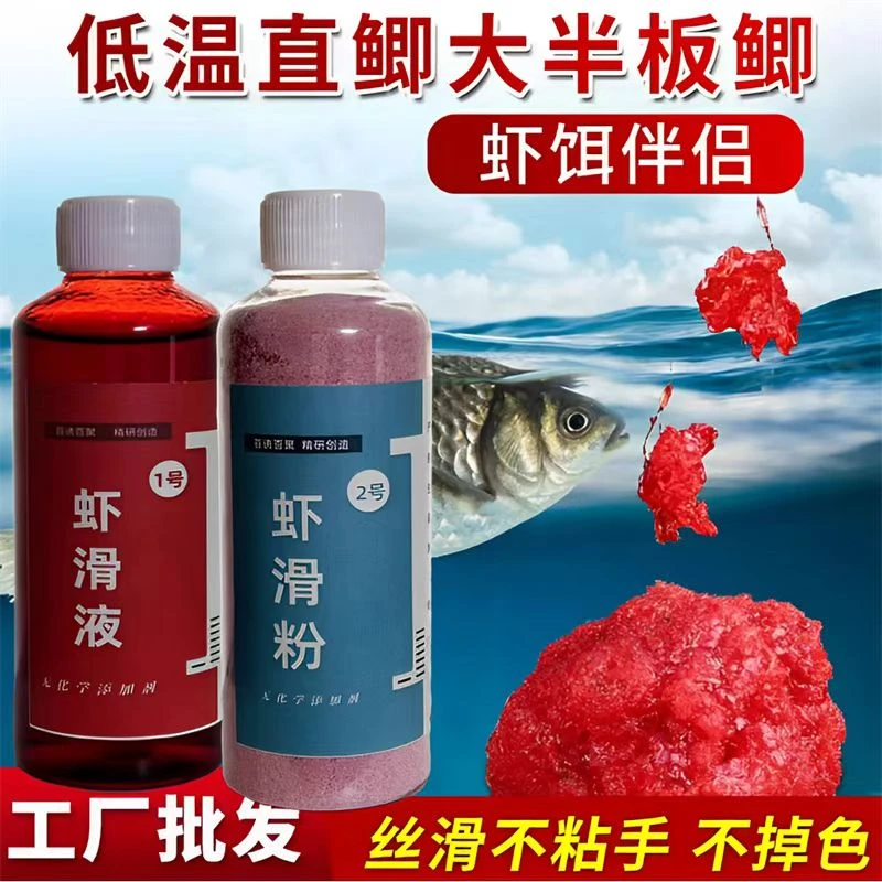 黑坑虾滑伴侣虾肉拉饵秋冬季节黑坑野钓鲫鱼鲤鱼虾拉饵钓鱼用具