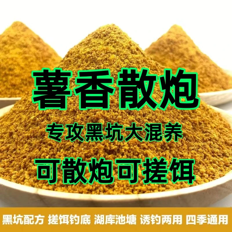 薯香味散炮黑坑大混养