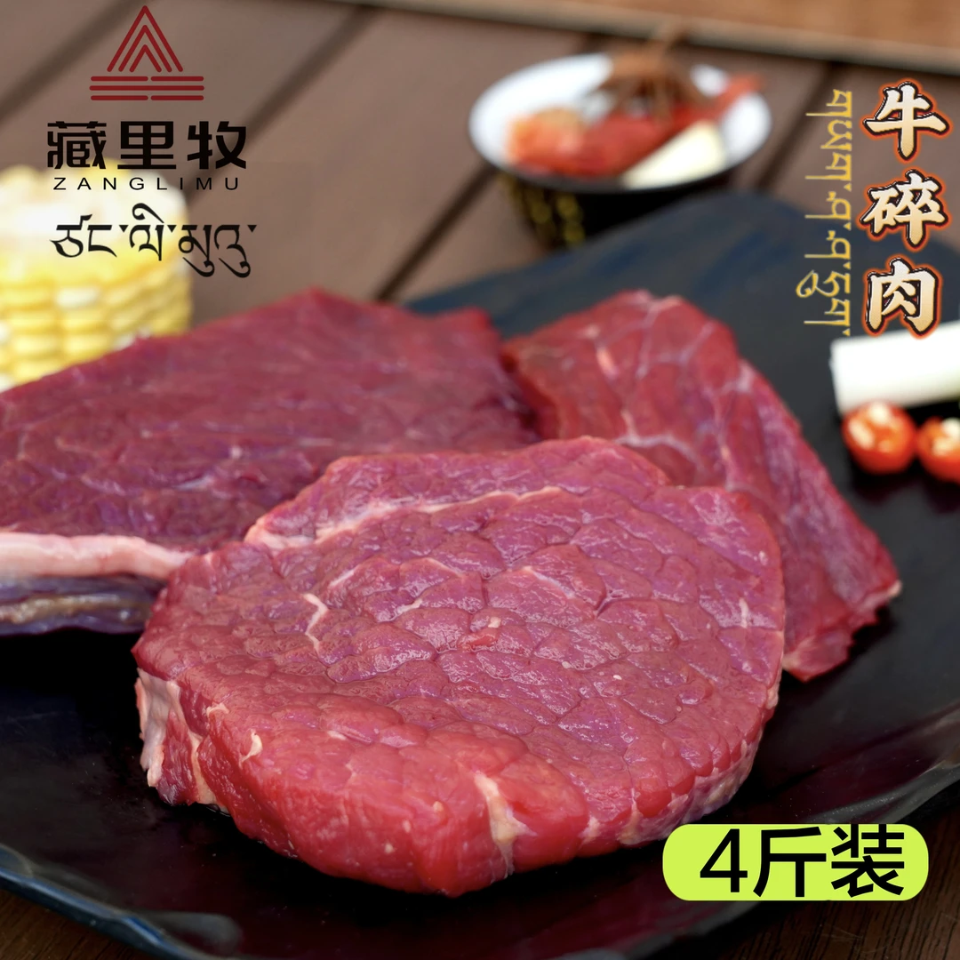 正宗阿里牦牛碎肉，来自平均5000米海拔的礼物，顺丰冷链直达餐桌。