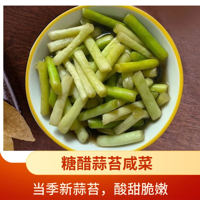 今年新蒜苔 糖醋蒜苔 酸甜脆口咸淡适中传统老口味无添加