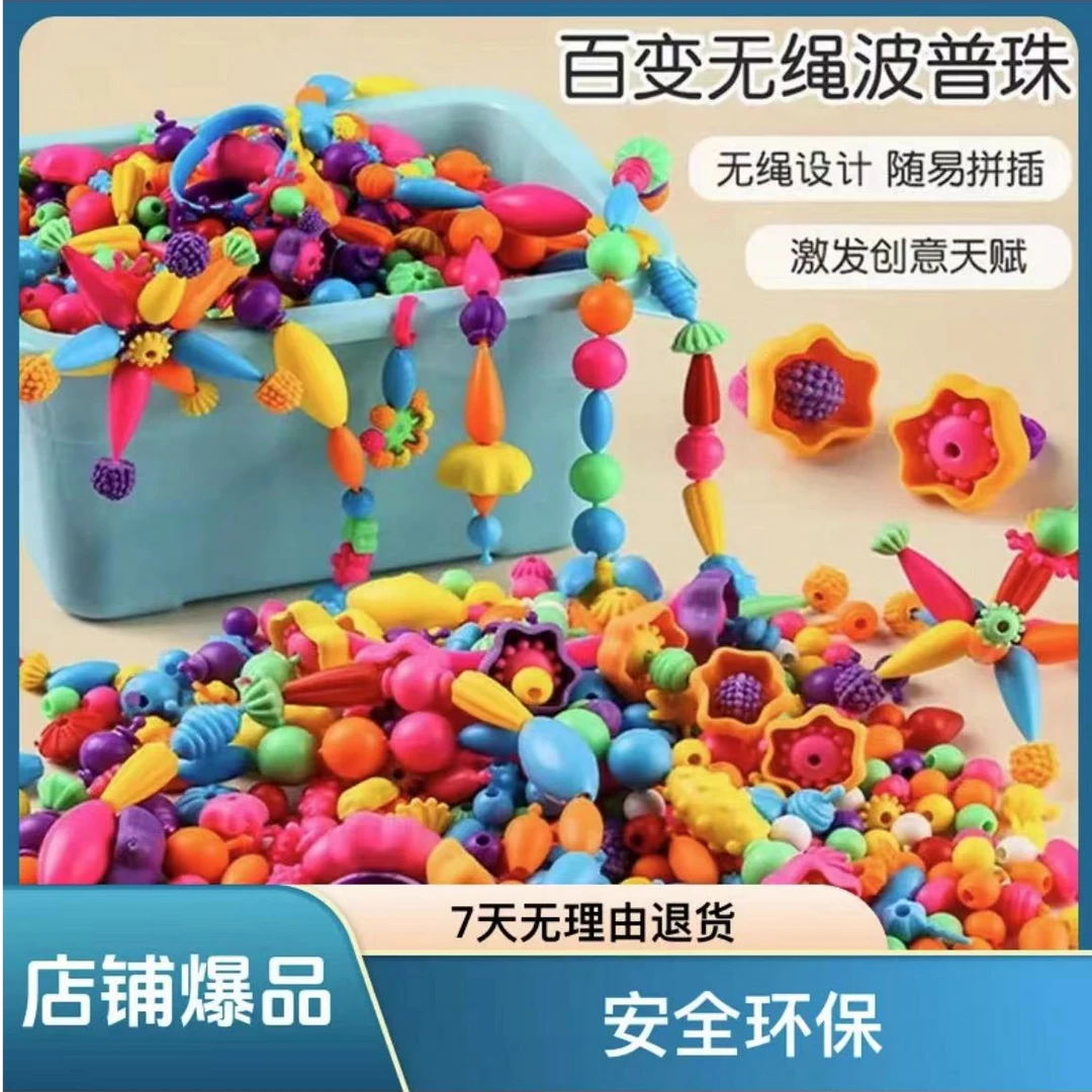 百变波普串珠无绳益智大小手工创意戒指穿孔女孩玩具大小玩具室内