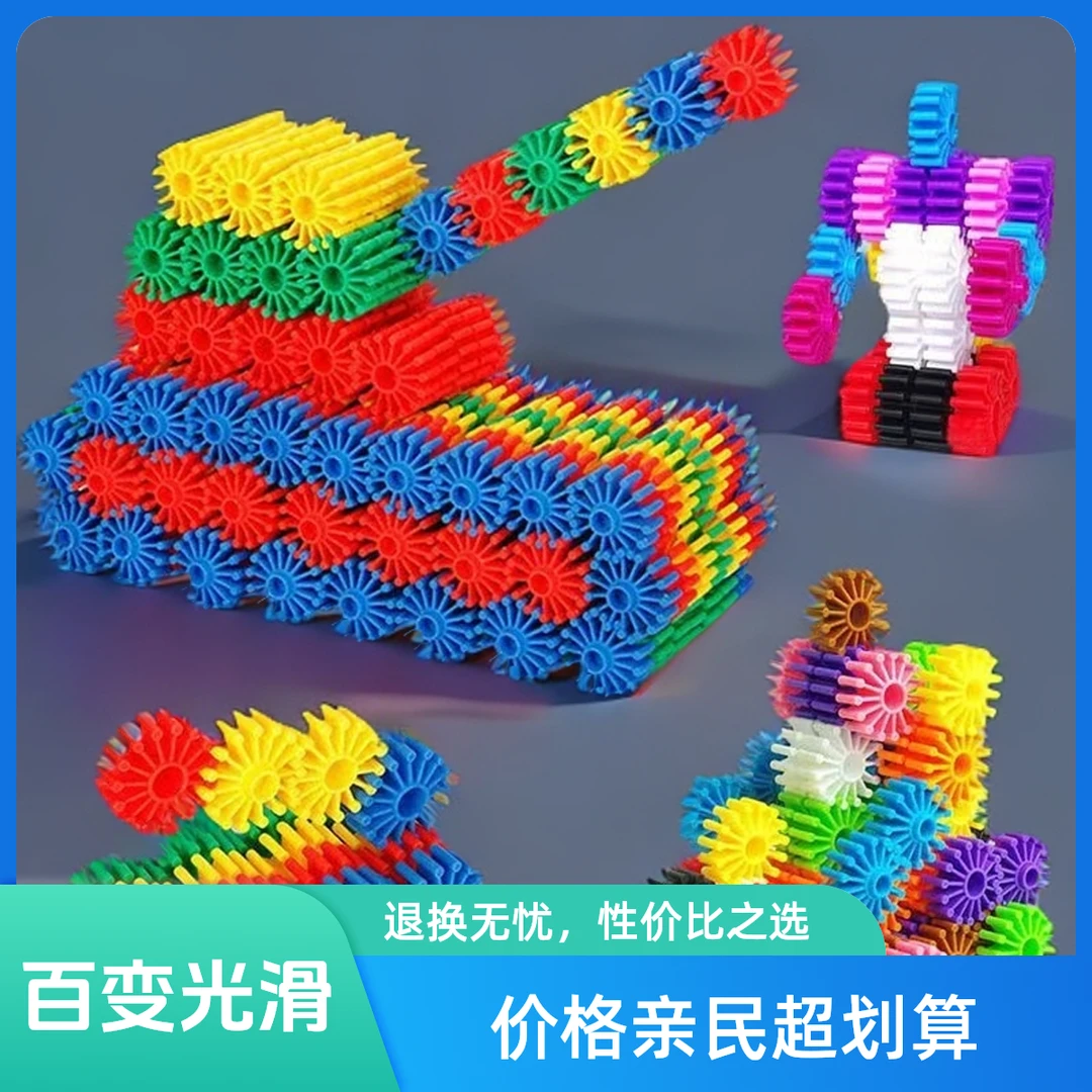 儿童大齿轮积木塑料拼装拼插益智开发3-6岁宝宝父亲节百变光滑