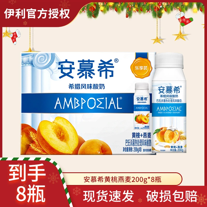 【11月】伊利安慕希黄桃燕麦整箱批发200g*8盒学生早餐搭档