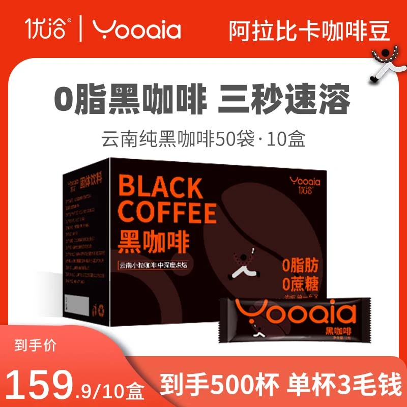 优洽黑咖啡冷热双泡提神咖啡速溶到手10盒2g×500包