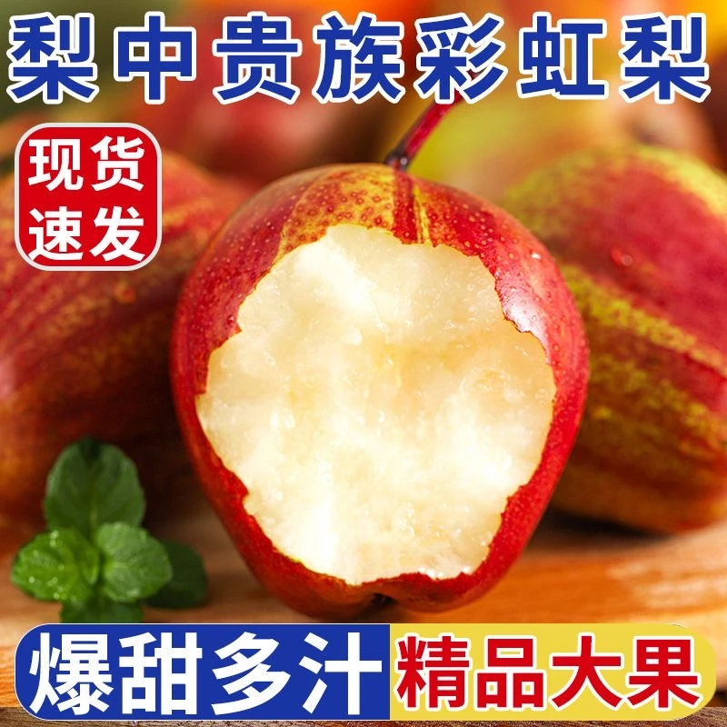【现摘现发】现摘陕西彩虹梨当季新鲜水果红皮脆梨早熟梨脆甜多汁