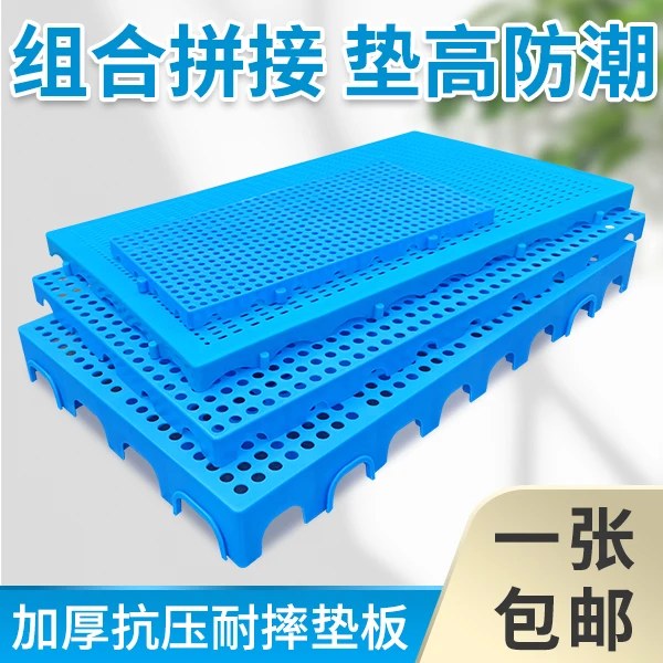 塑料托盘防潮垫板仓库垫高卡板超市库存地垫物流叉车托板地堆地架