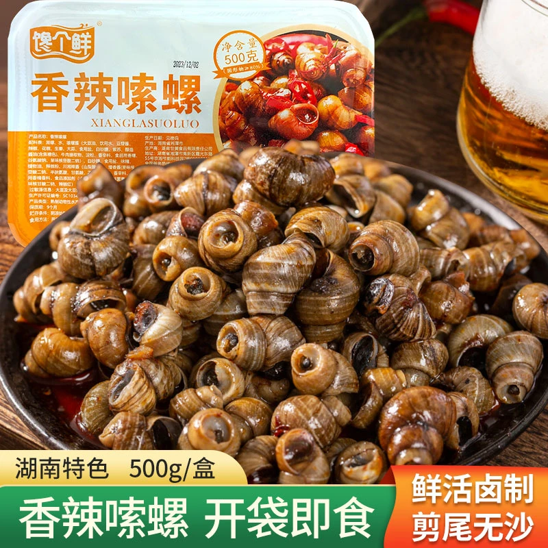 馋个鲜香辣嗦螺500g新鲜干净田螺麻辣熟食螺蛳肉下酒菜零食即食