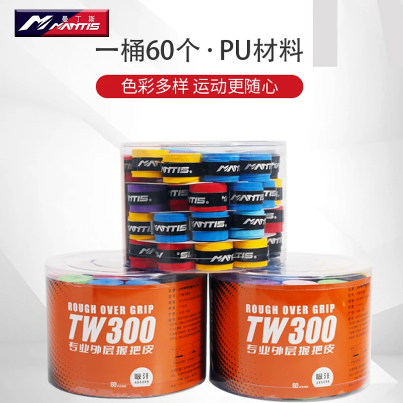 曼丁斯防滑手胶60个防滑吸汗带羽毛球拍套网球拍绑带手柄缠绕膜