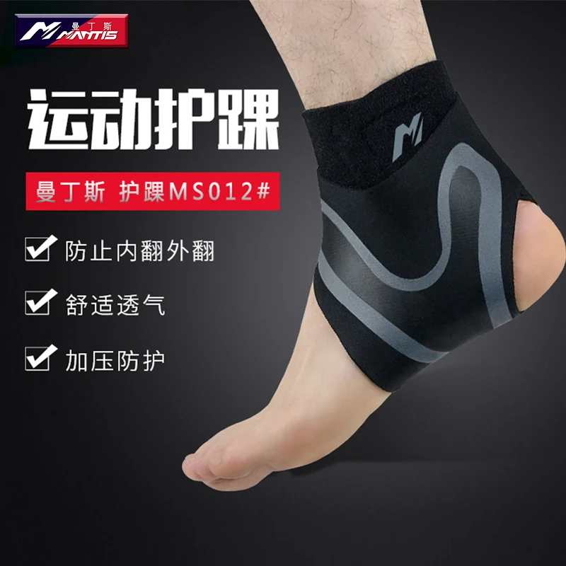 曼丁斯 运动护踝MS012防止内翻外翻舒适透气加压防护健身伤后恢复