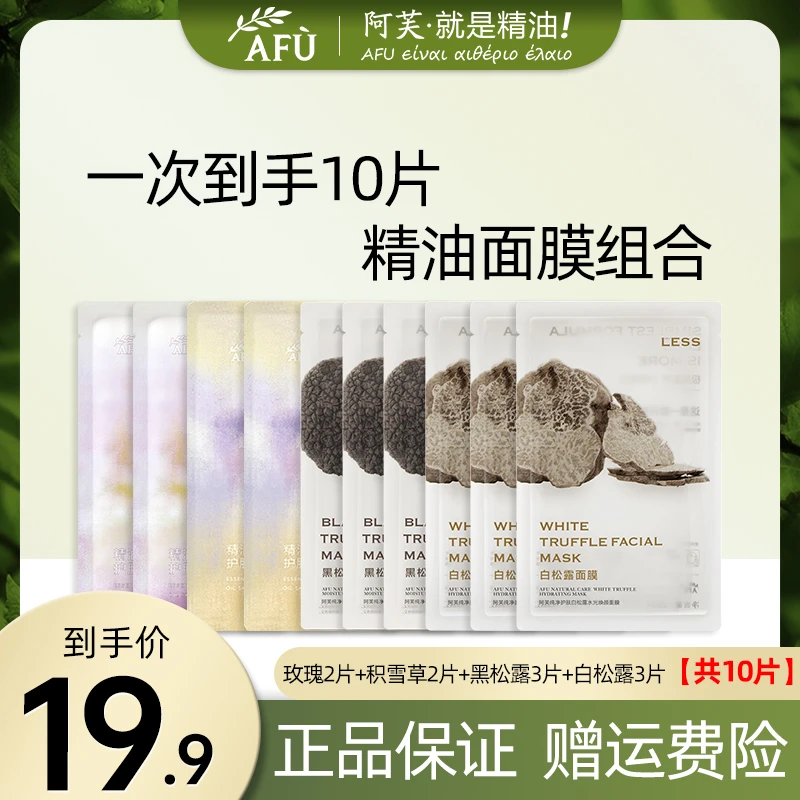 【尝鲜组合】阿芙精油面膜玫瑰提亮积雪草舒缓功效型面膜补水保湿