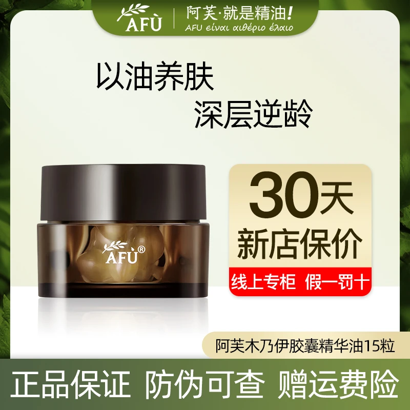 AFU/阿芙会员专享木乃伊精华淡纹补水保湿紧致抗皱中样深层