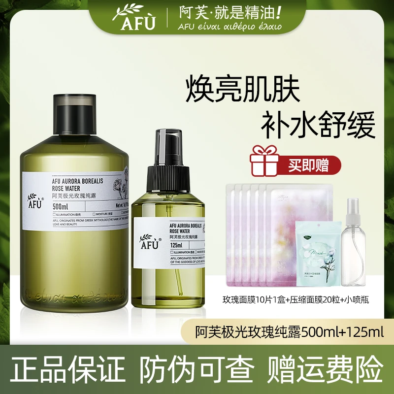 AFU/阿芙极光玫瑰纯露喷雾湿敷水通用爽肤水瓶装组合补水保湿提亮