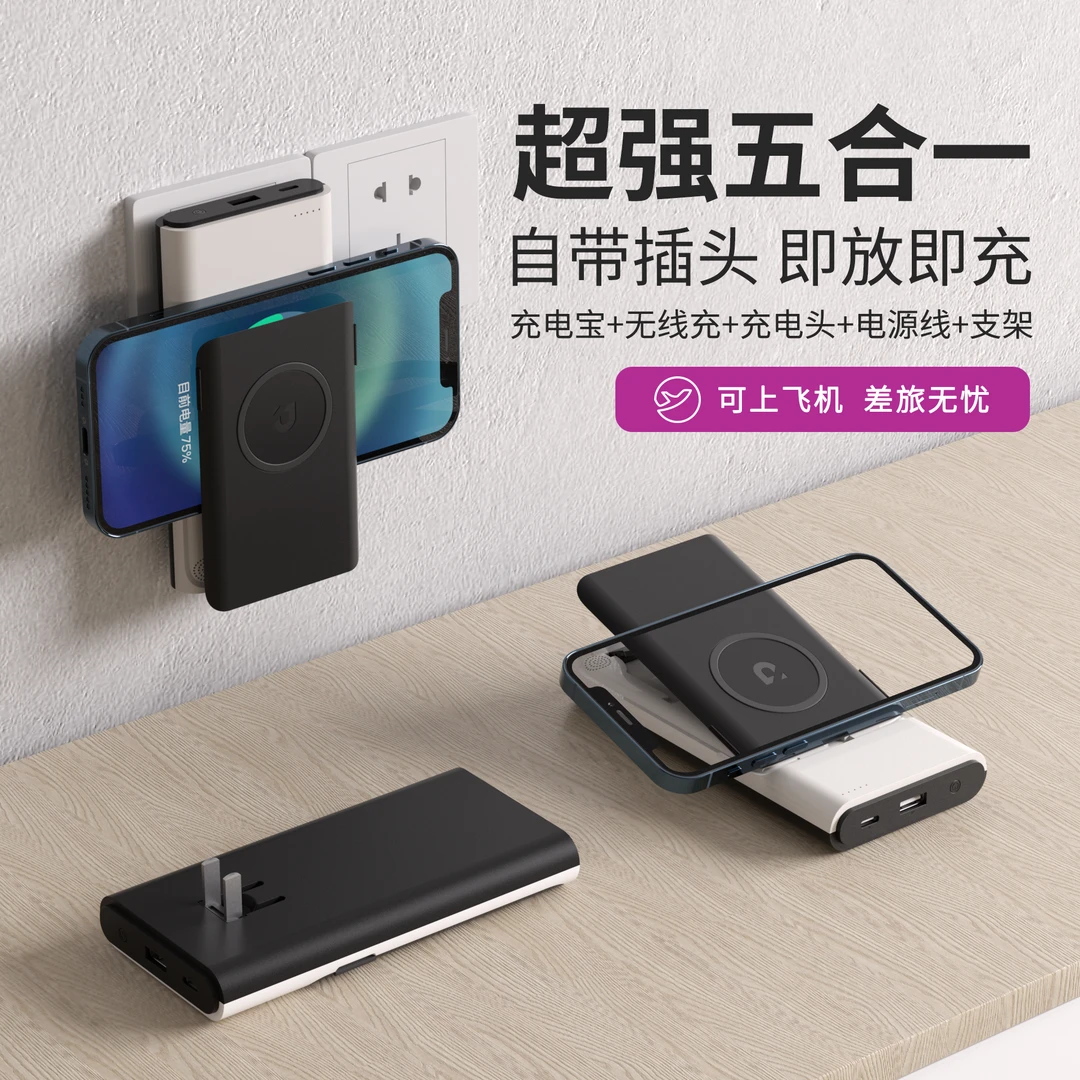 无线充电器快充无线充电宝带插头无线充电宝便携多功能通用充电宝