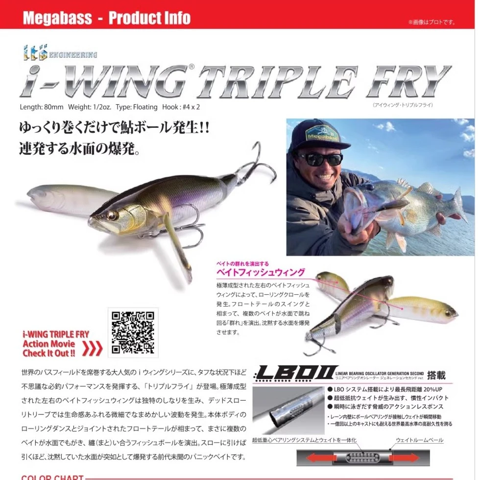 Megabass飞鱼I-WING TRIPLE FRY模拟小鱼群远投水面系多节路亚饵
