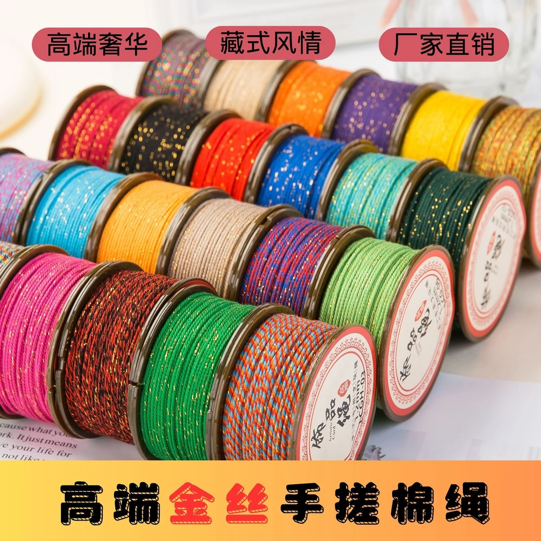 JR厂家直销 混纺幻彩藏式棉线 柔软舒适菩提 文玩手串穿珠