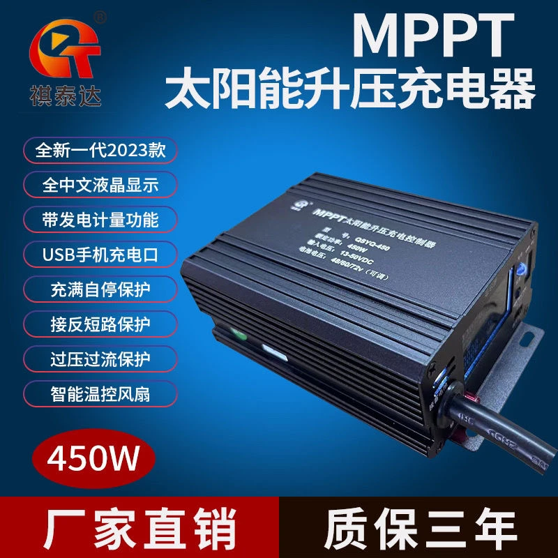 祺泰达牌MPPT太阳能升压器太阳能充电控制器48/60/72V三档自由调