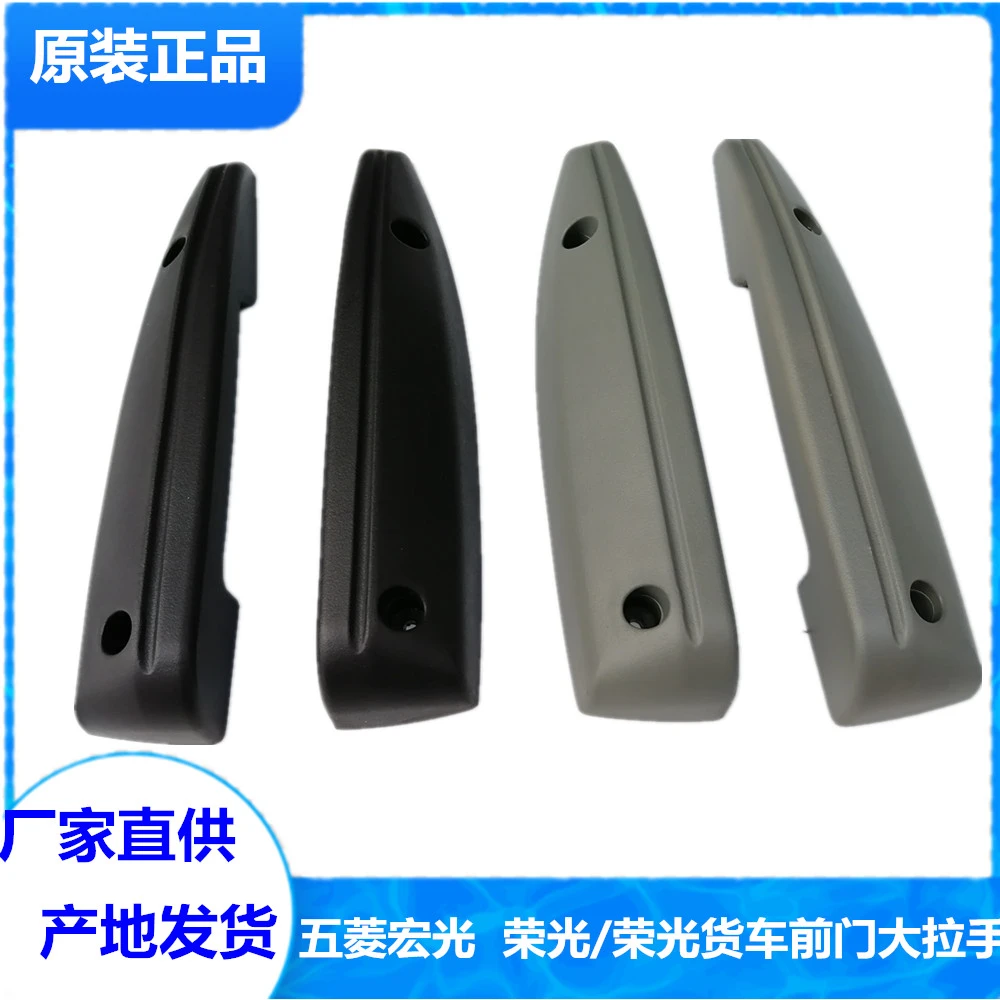 五菱宏光前门扶手 五菱荣光前门大拉手 车门安全拉手前门内开手柄